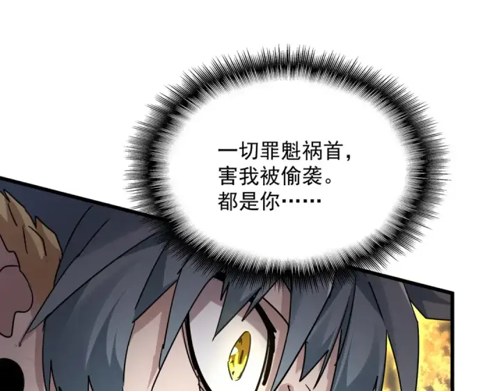 《魔皇大管家》第729话 战术性撤退图52