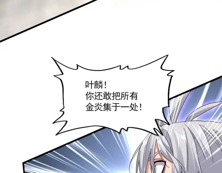 《魔皇大管家》第729话 战术性撤退图61