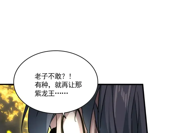 《魔皇大管家》第729话 战术性撤退图63