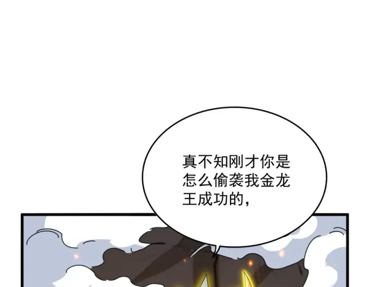 《魔皇大管家》第729话 战术性撤退图89