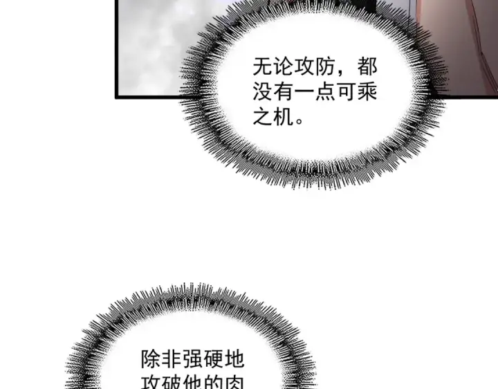 《魔皇大管家》第729话 战术性撤退图95