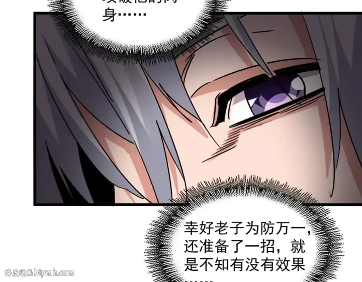 《魔皇大管家》第729话 战术性撤退图96
