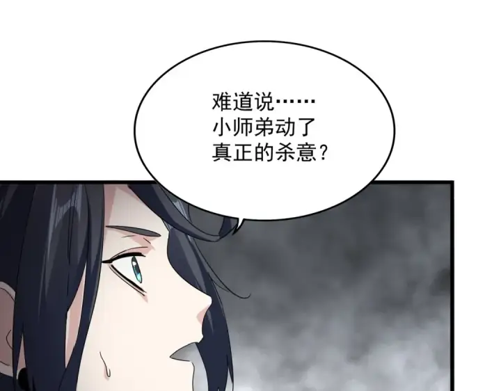 《魔皇大管家》第730话 生死决图102