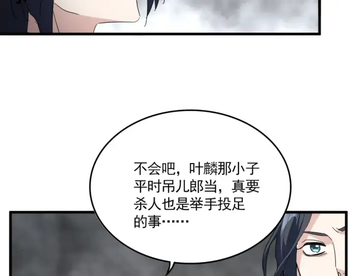 《魔皇大管家》第730话 生死决图103