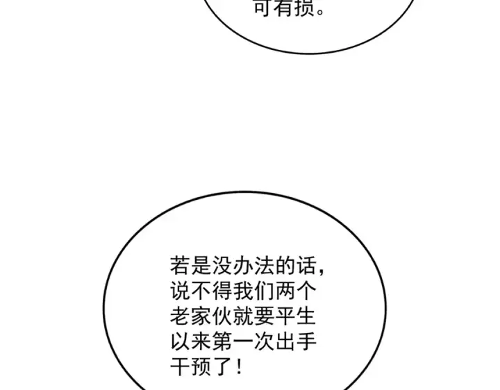 《魔皇大管家》第730话 生死决图113