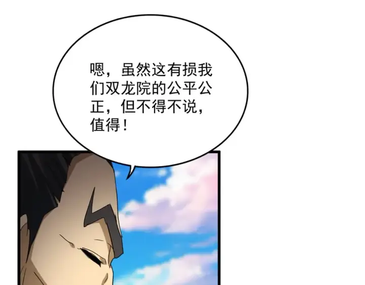 《魔皇大管家》第730话 生死决图115