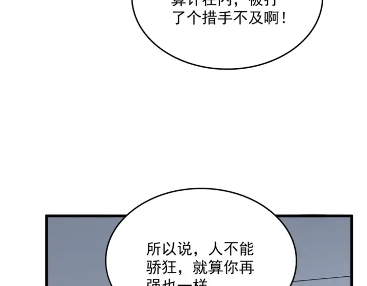 《魔皇大管家》第730话 生死决图49