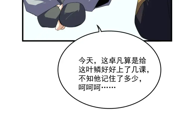 《魔皇大管家》第730话 生死决图51