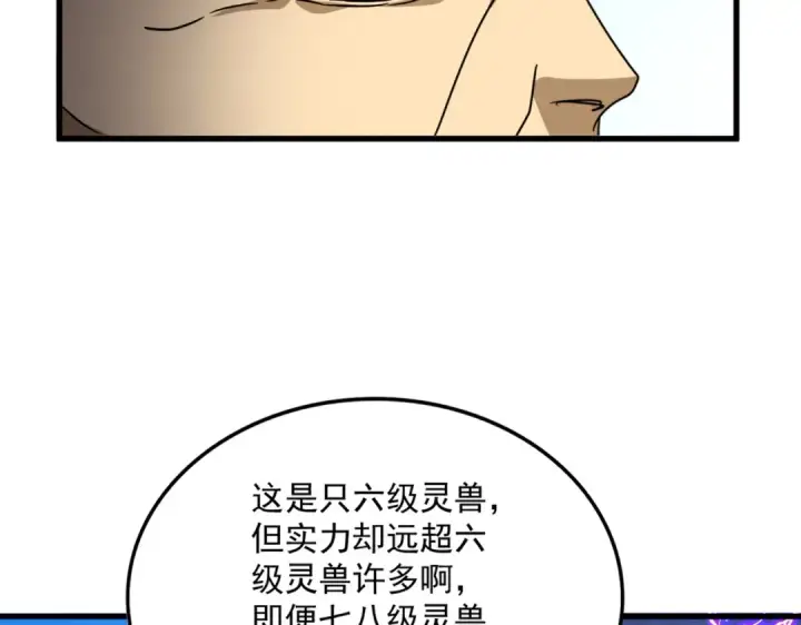 《魔皇大管家》第730话 生死决图53