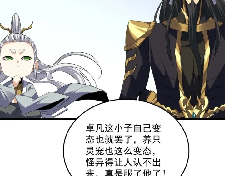 《魔皇大管家》第730话 生死决图60
