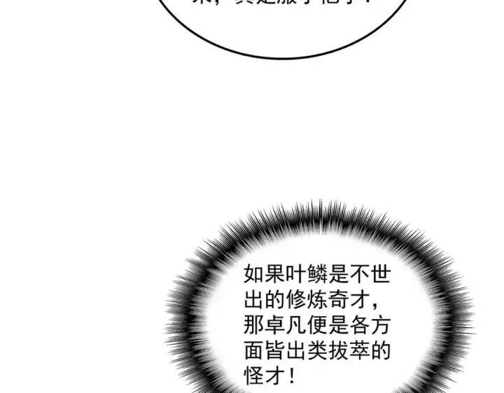 《魔皇大管家》第730话 生死决图61