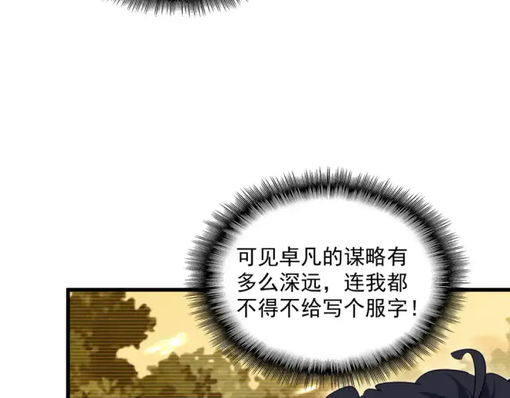《魔皇大管家》第730话 生死决图68