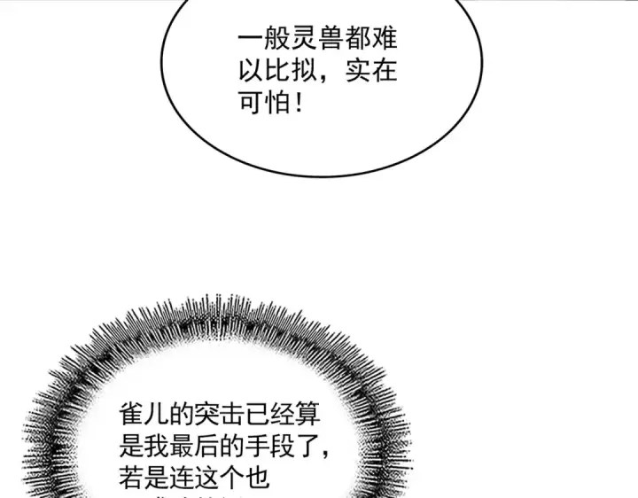 《魔皇大管家》第730话 生死决图77