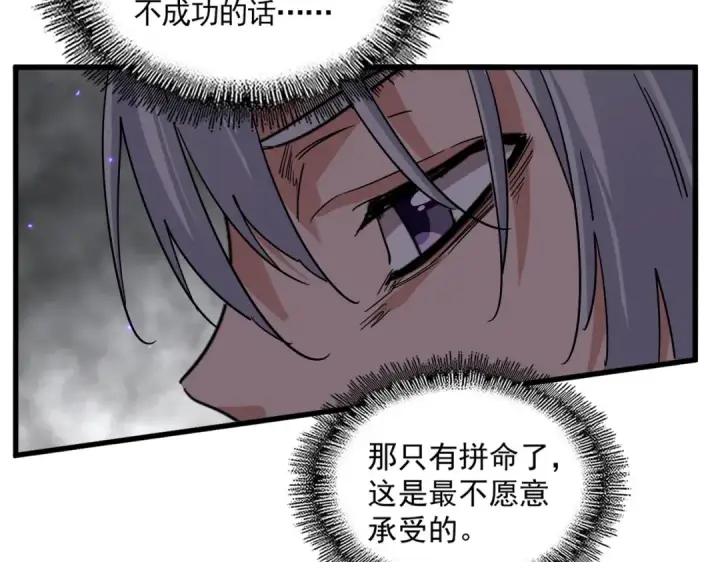 《魔皇大管家》第730话 生死决图78
