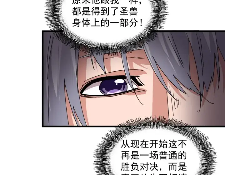 《魔皇大管家》第730话 生死决图87