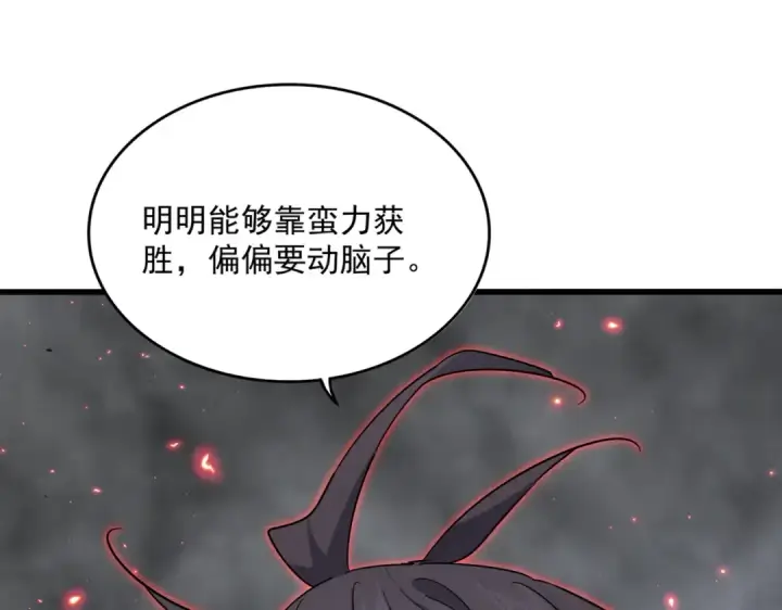 《魔皇大管家》第731话 智商碾压图115