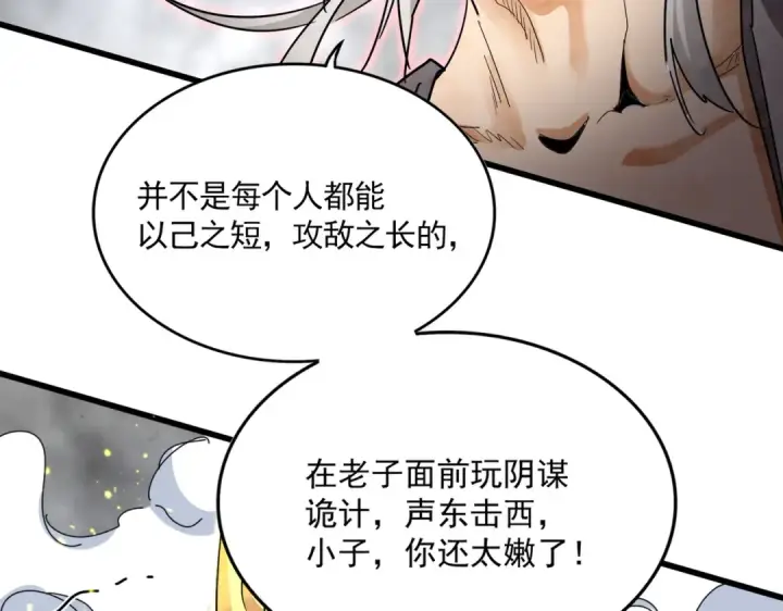 《魔皇大管家》第731话 智商碾压图117