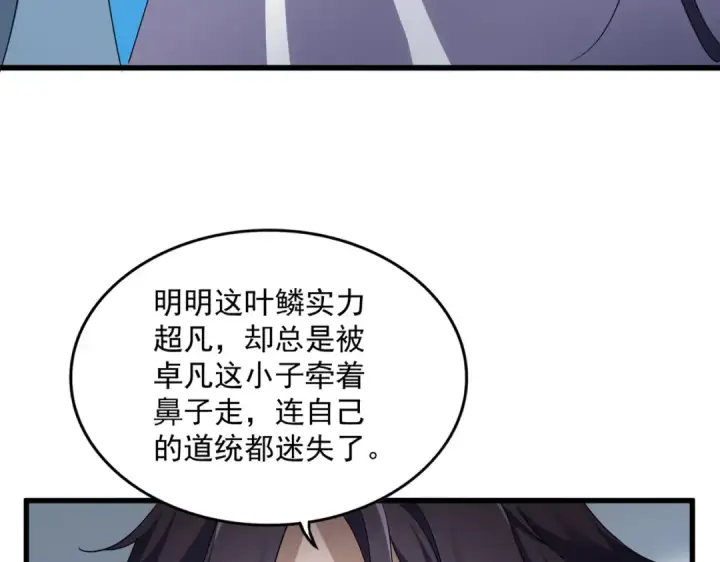《魔皇大管家》第731话 智商碾压图123