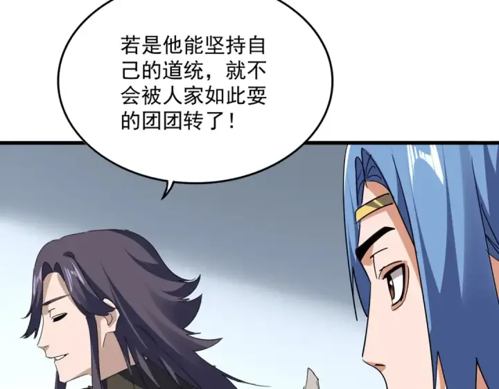 《魔皇大管家》第731话 智商碾压图125