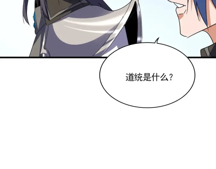 《魔皇大管家》第731话 智商碾压图126