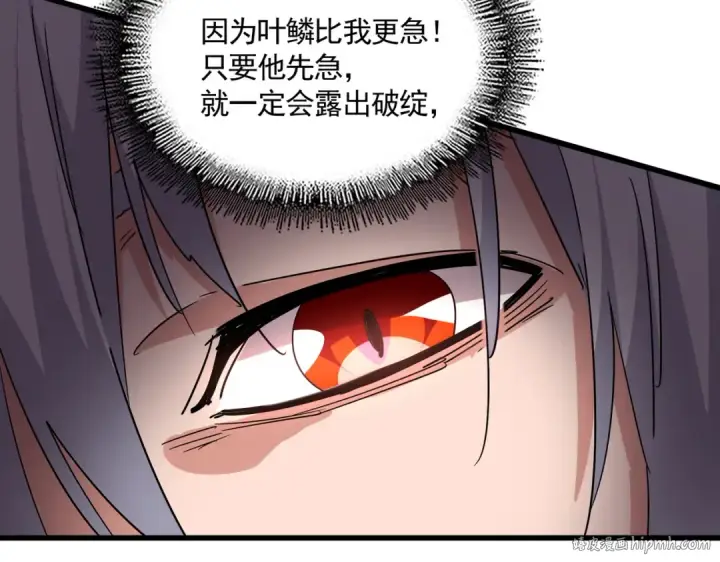 《魔皇大管家》第731话 智商碾压图40