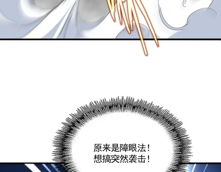 《魔皇大管家》第731话 智商碾压图52
