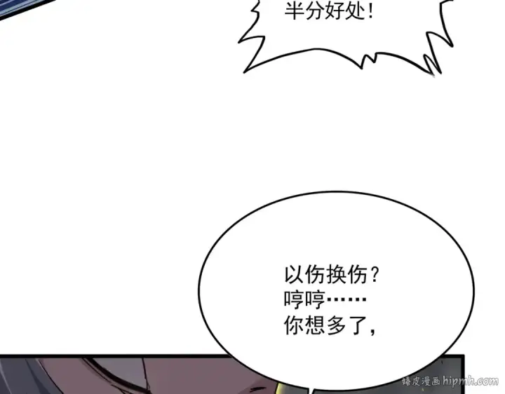 《魔皇大管家》第731话 智商碾压图64
