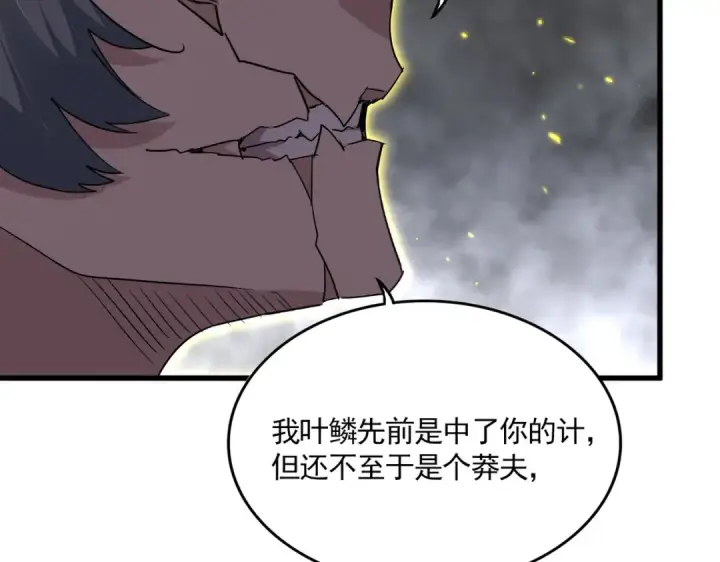 《魔皇大管家》第731话 智商碾压图65