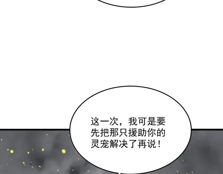 《魔皇大管家》第731话 智商碾压图66