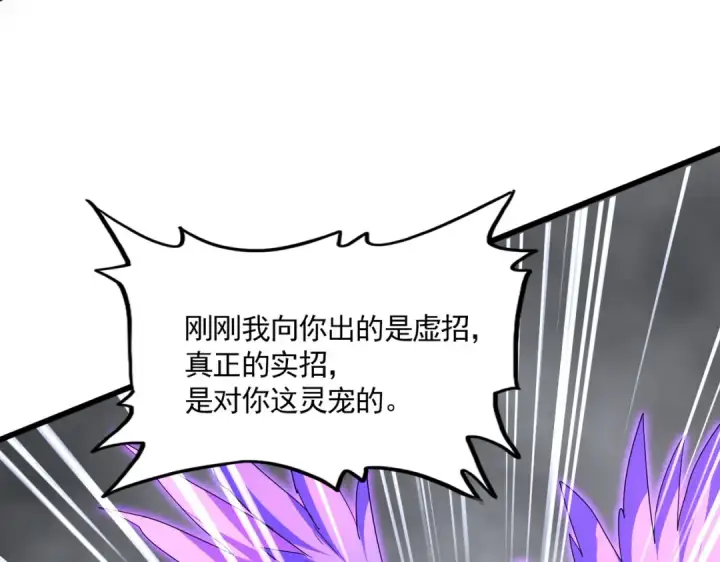 《魔皇大管家》第731话 智商碾压图73