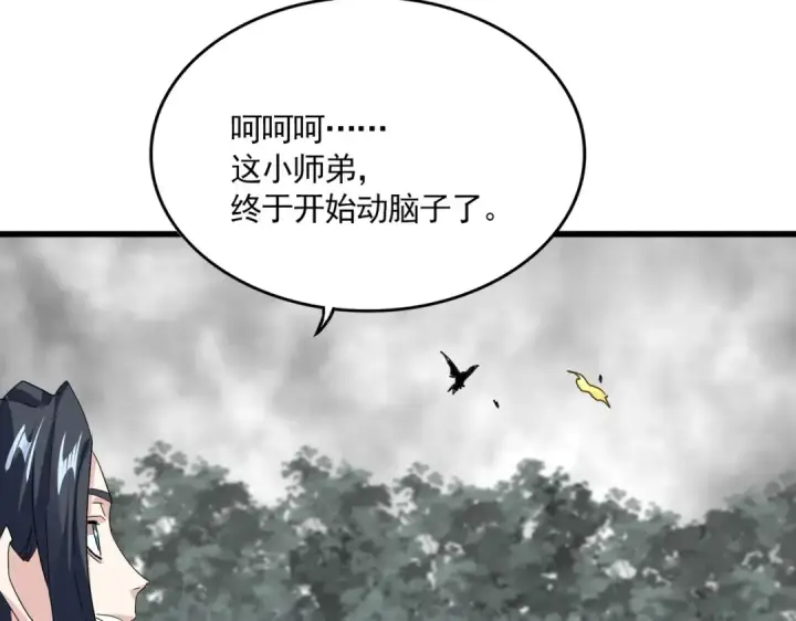 《魔皇大管家》第731话 智商碾压图77