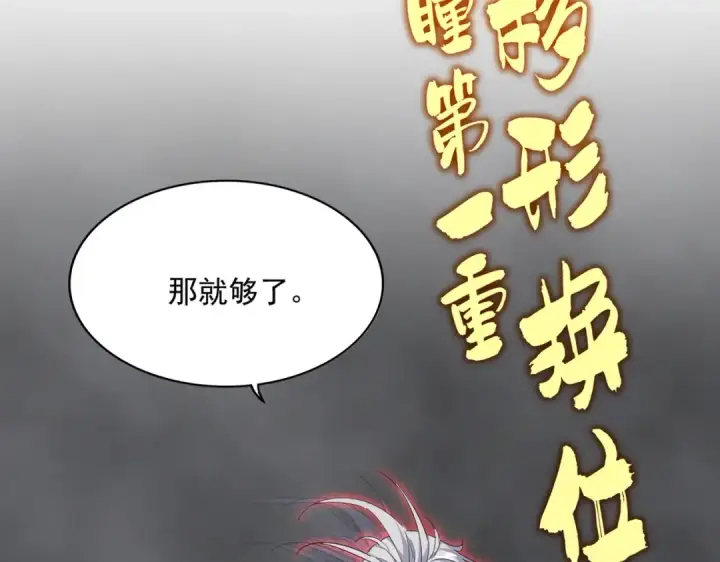 《魔皇大管家》第731话 智商碾压图85