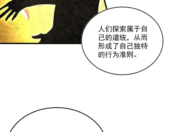 《魔皇大管家》第732话 道统图10
