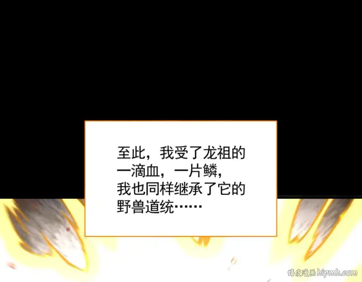 《魔皇大管家》第732话 道统图104
