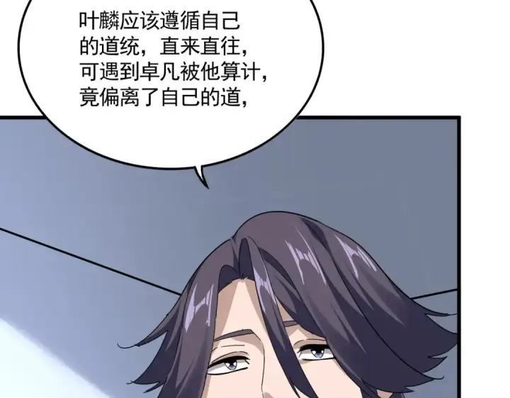 《魔皇大管家》第732话 道统图11