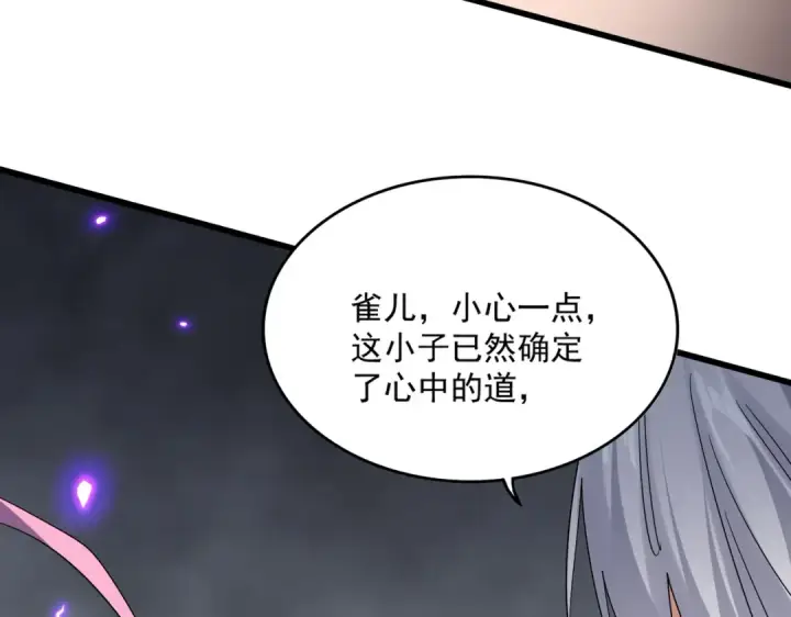 《魔皇大管家》第732话 道统图114