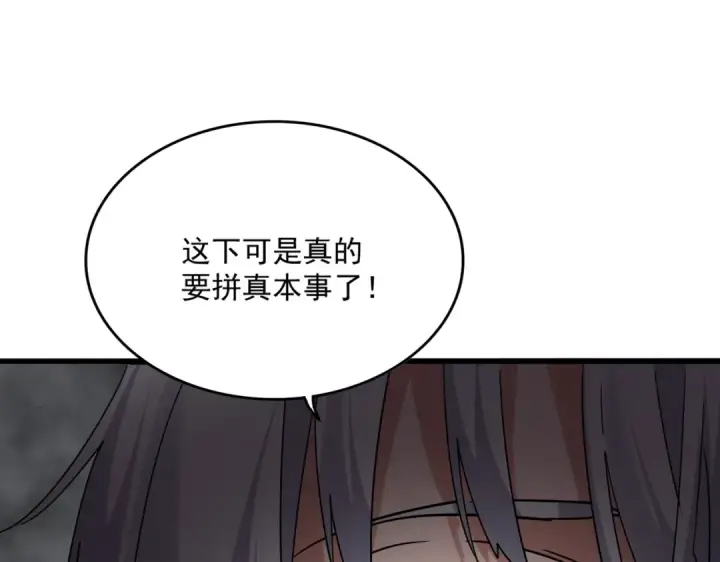 《魔皇大管家》第732话 道统图116