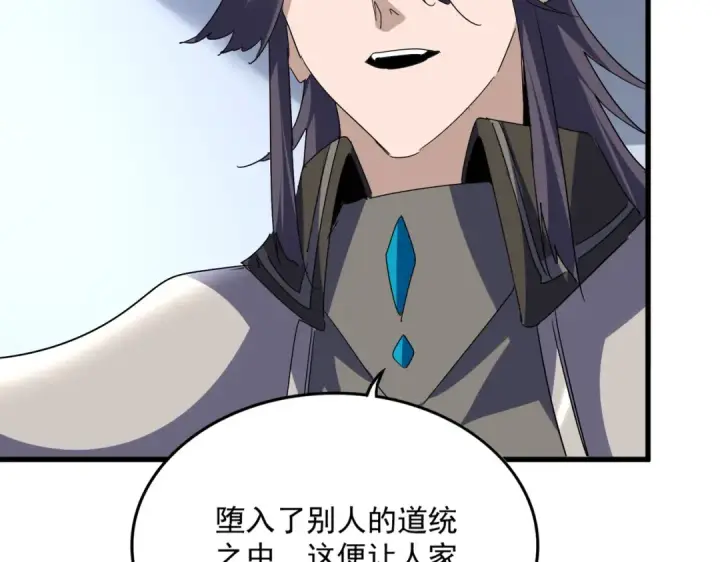 《魔皇大管家》第732话 道统图12