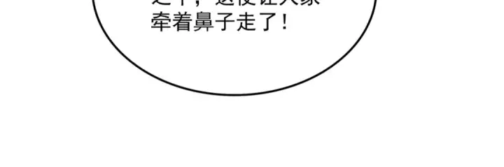 《魔皇大管家》第732话 道统图13