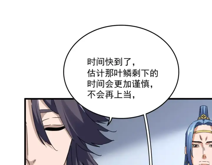 《魔皇大管家》第732话 道统图14