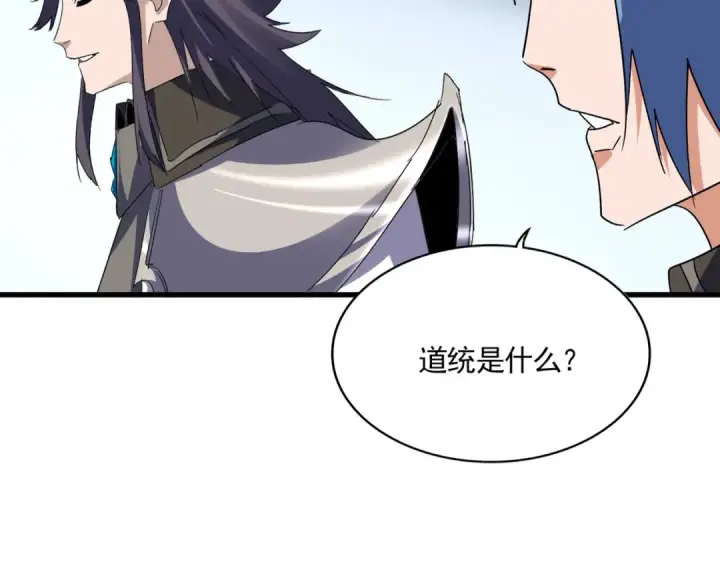 《魔皇大管家》第732话 道统图2