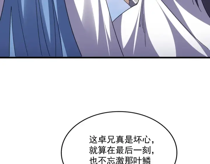 《魔皇大管家》第732话 道统图21