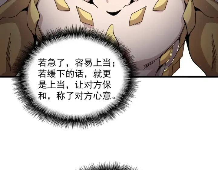 《魔皇大管家》第732话 道统图26