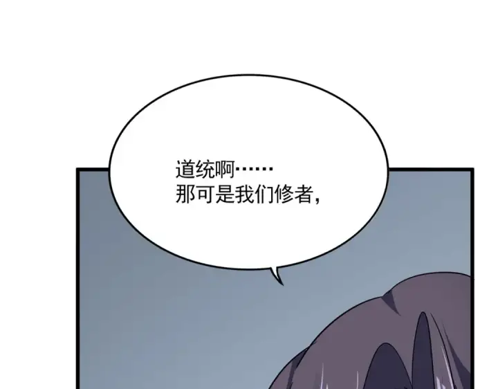 《魔皇大管家》第732话 道统图3