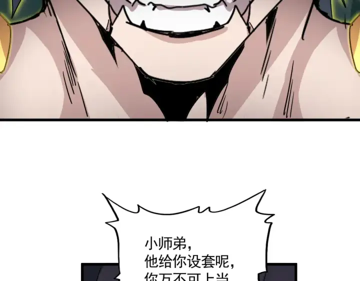 《魔皇大管家》第732话 道统图30