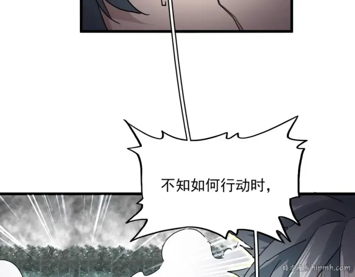 《魔皇大管家》第732话 道统图32