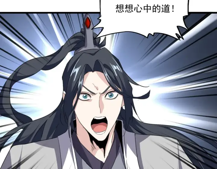 《魔皇大管家》第732话 道统图34