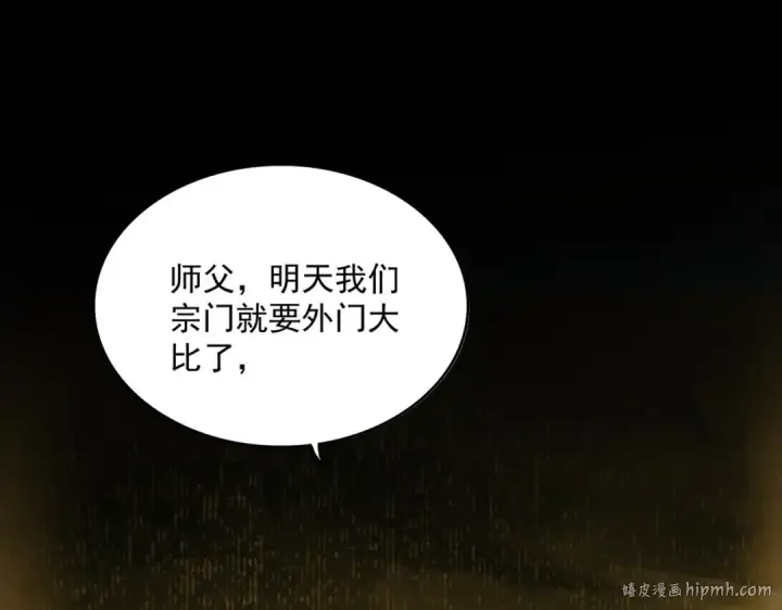 《魔皇大管家》第732话 道统图40