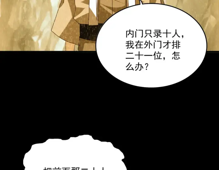 《魔皇大管家》第732话 道统图42