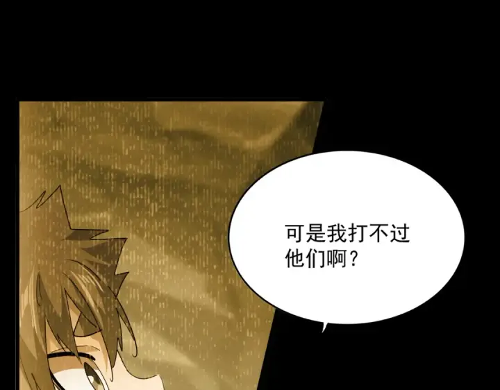 《魔皇大管家》第732话 道统图44
